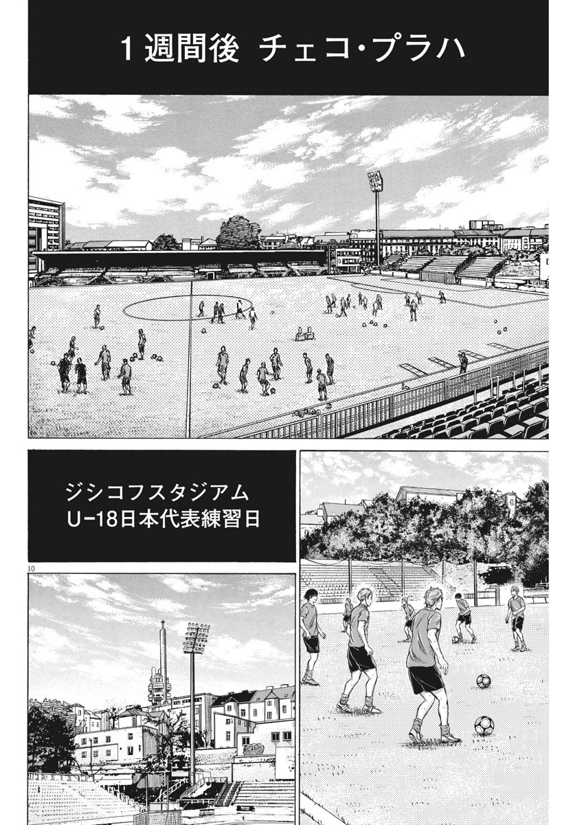 アオアシ 第170話 - 10