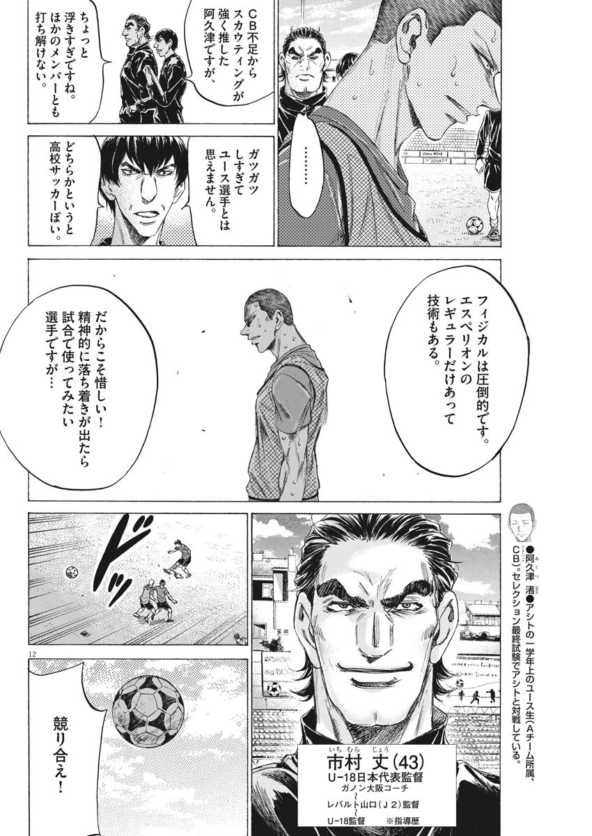 アオアシ 第170話 - 12