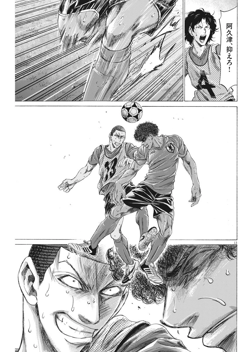 アオアシ 第170話 - 13