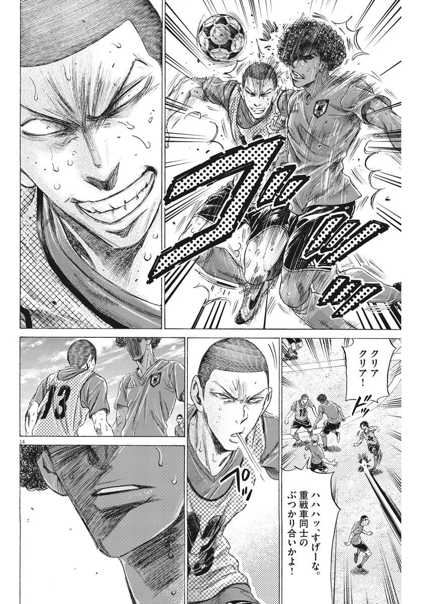 アオアシ 第170話 - 14