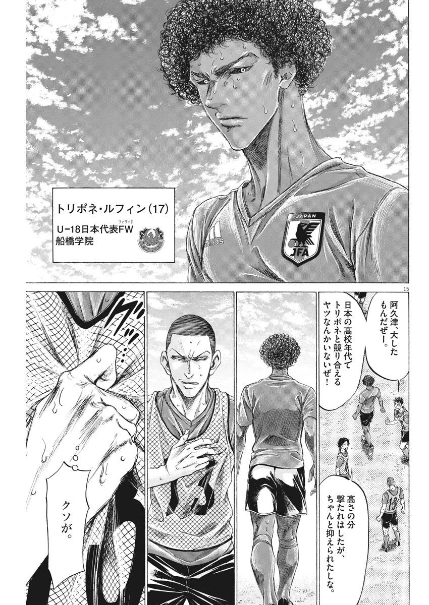 アオアシ 第170話 - 15