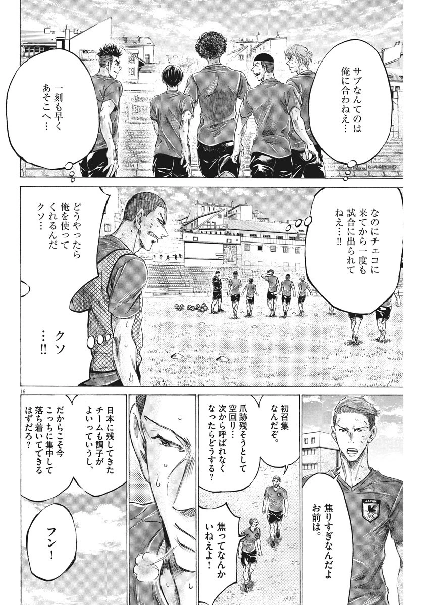 アオアシ 第170話 - 16