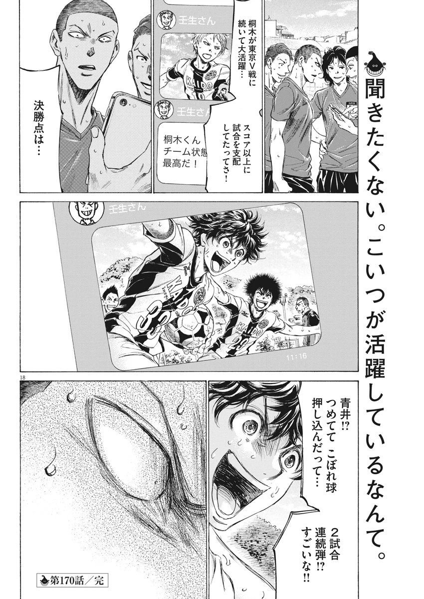 アオアシ 第170話 - 18