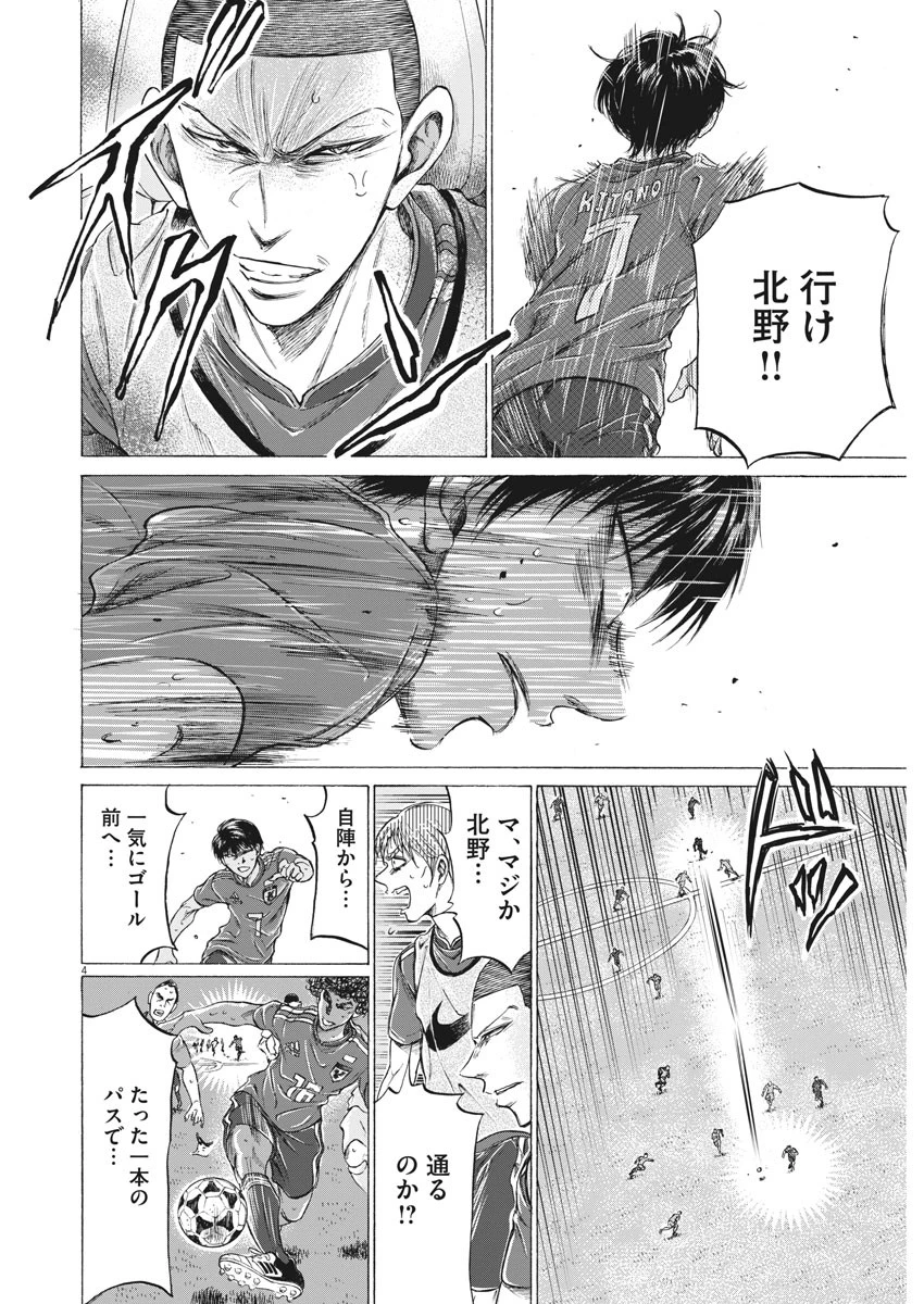 アオアシ 第171話 - 4