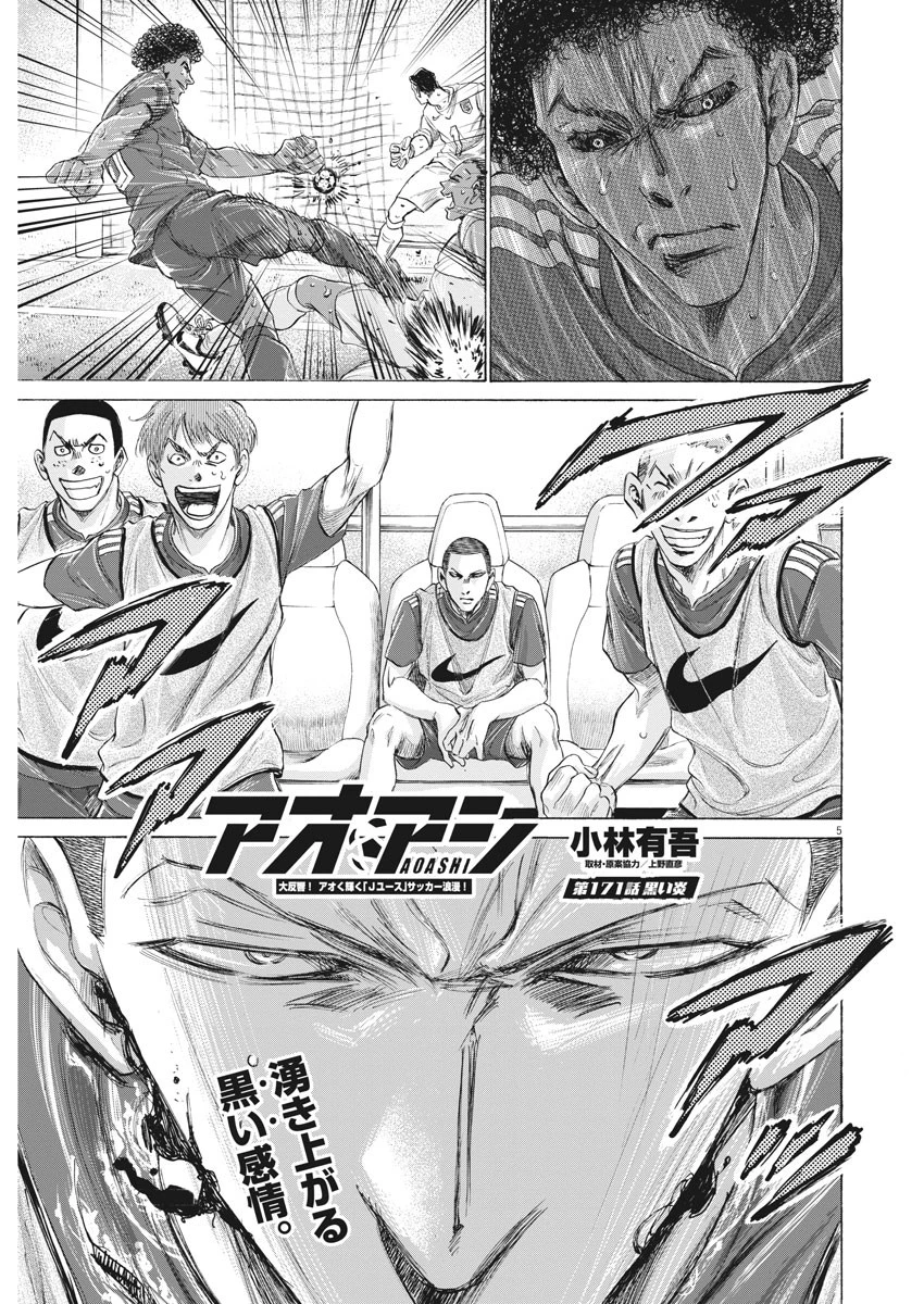 アオアシ 第171話 - 5