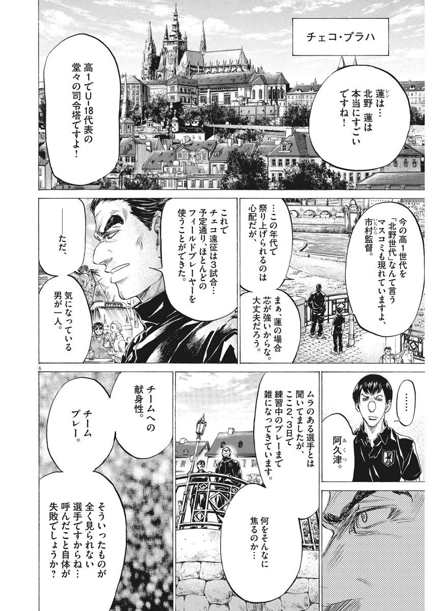 アオアシ 第171話 - 6