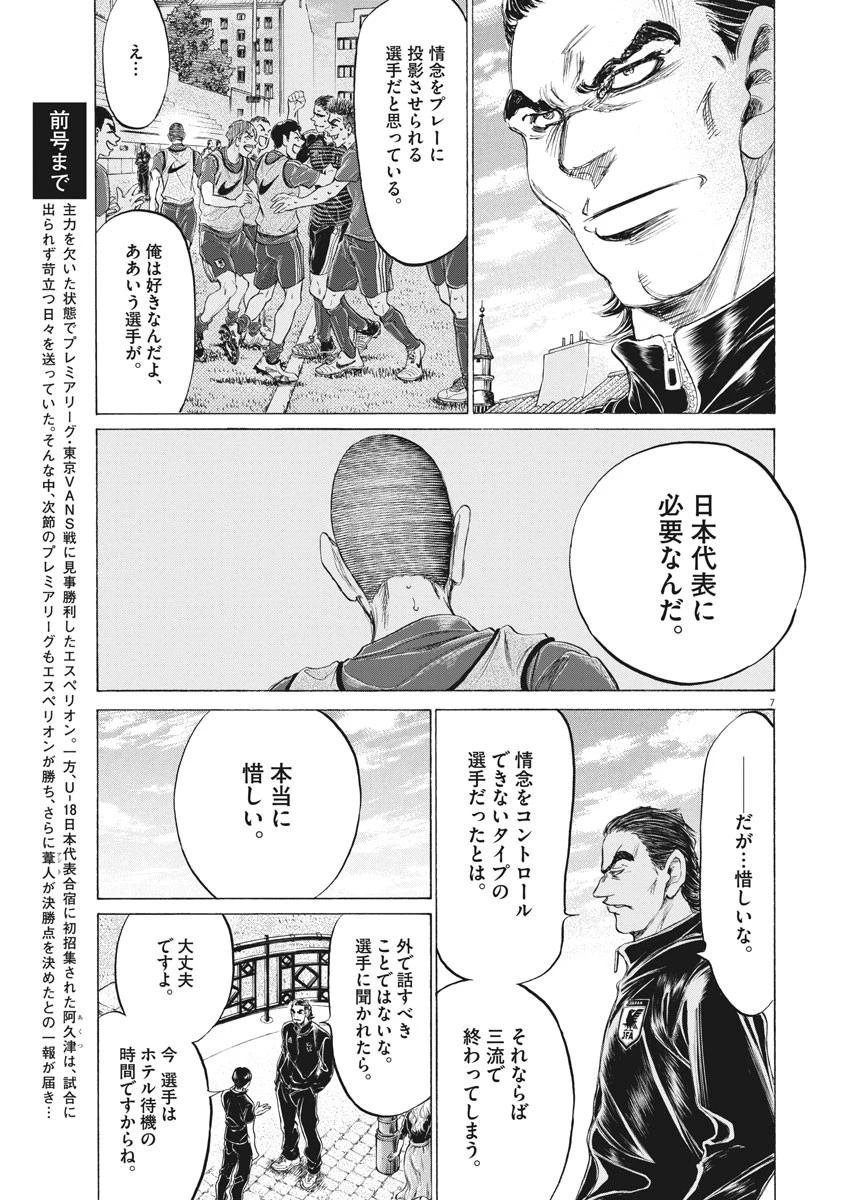 アオアシ 第171話 - 7
