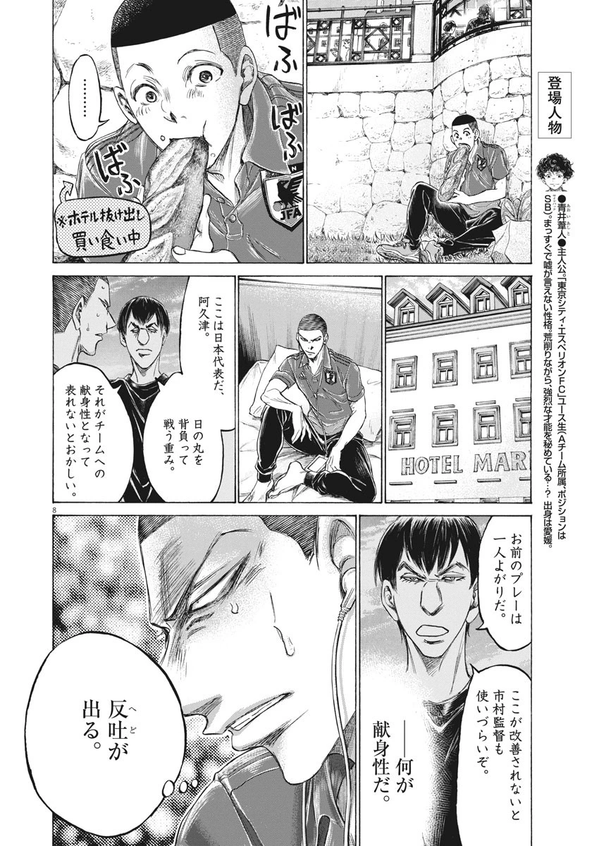 アオアシ 第171話 - 8