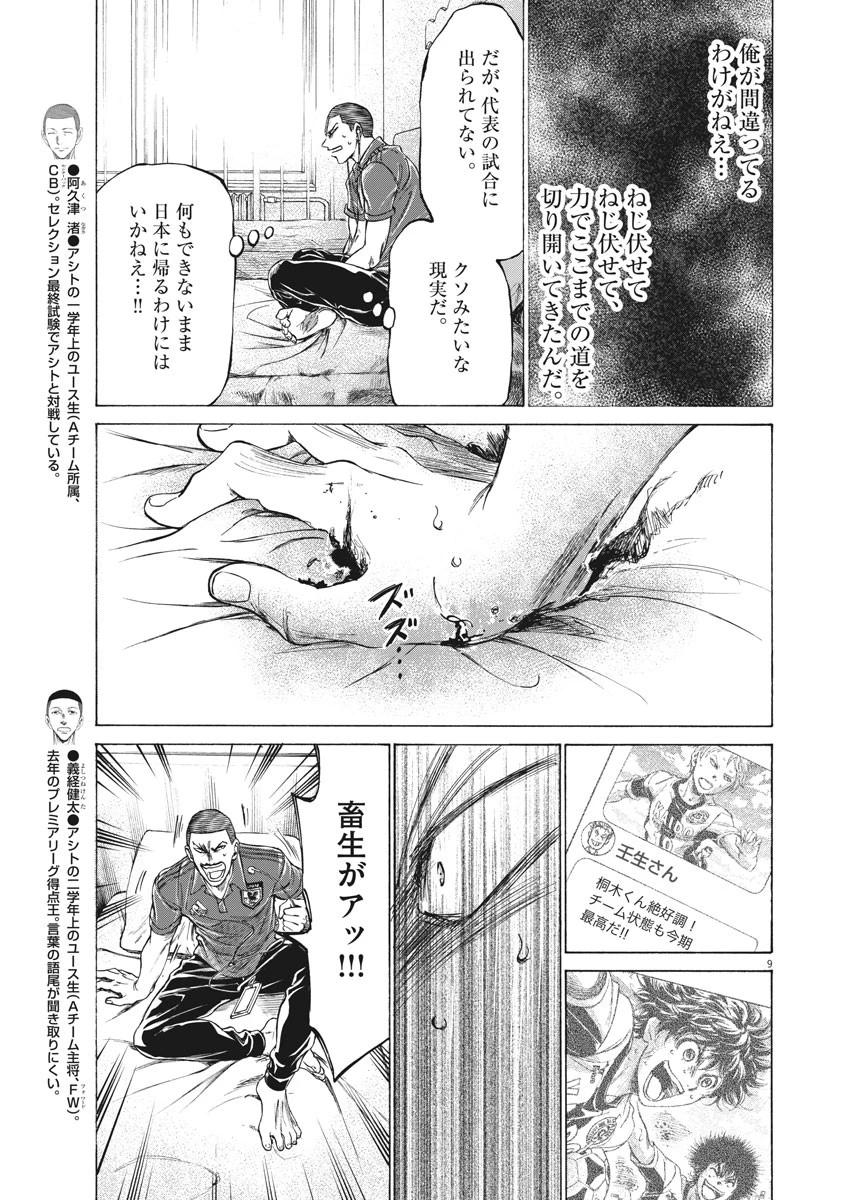 アオアシ 第171話 - 9