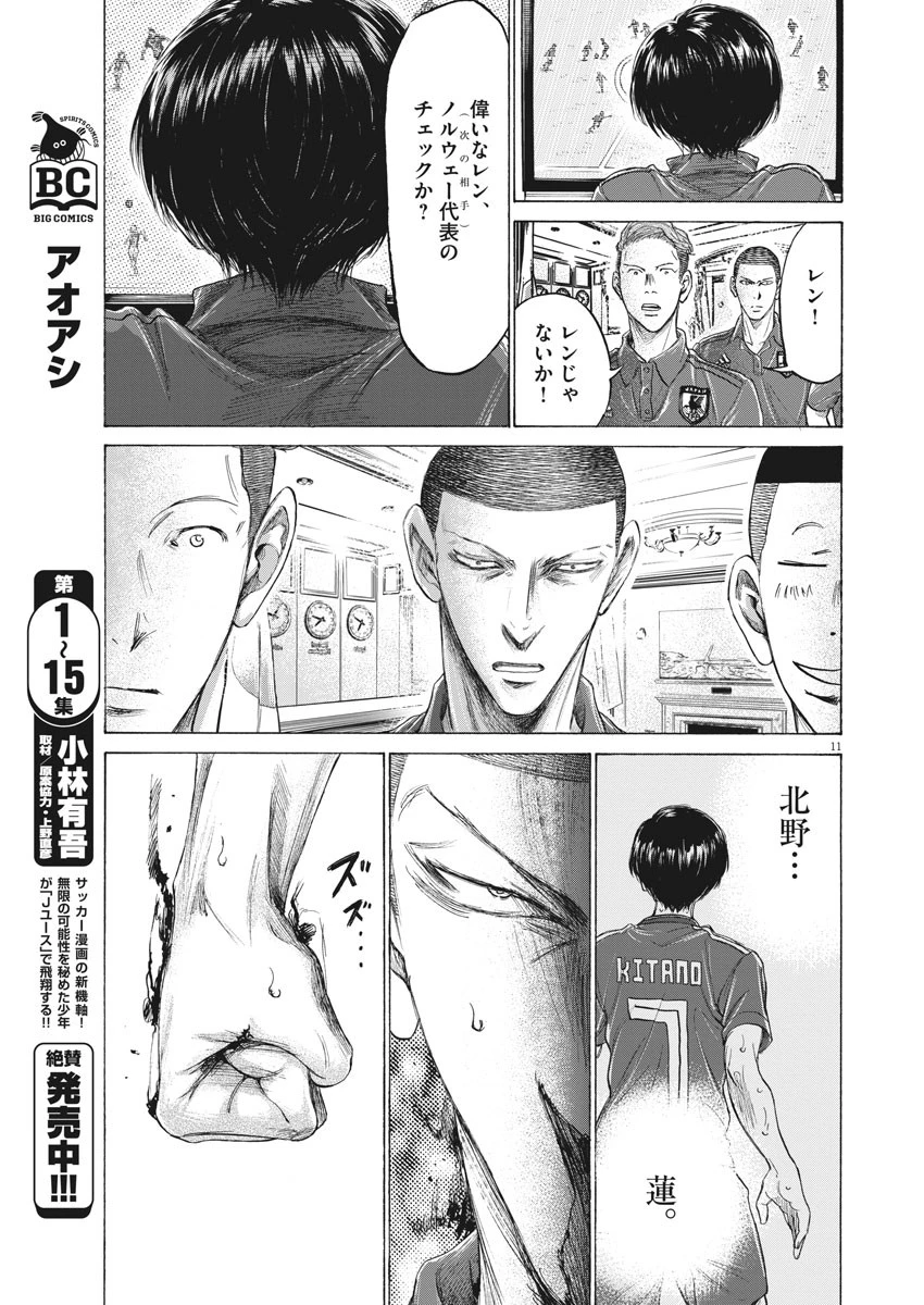 アオアシ 第171話 - 11