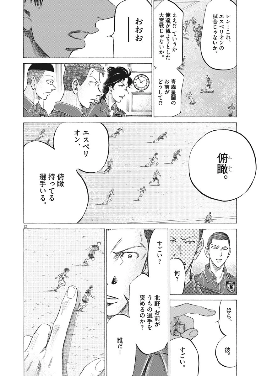 アオアシ 第171話 - 12