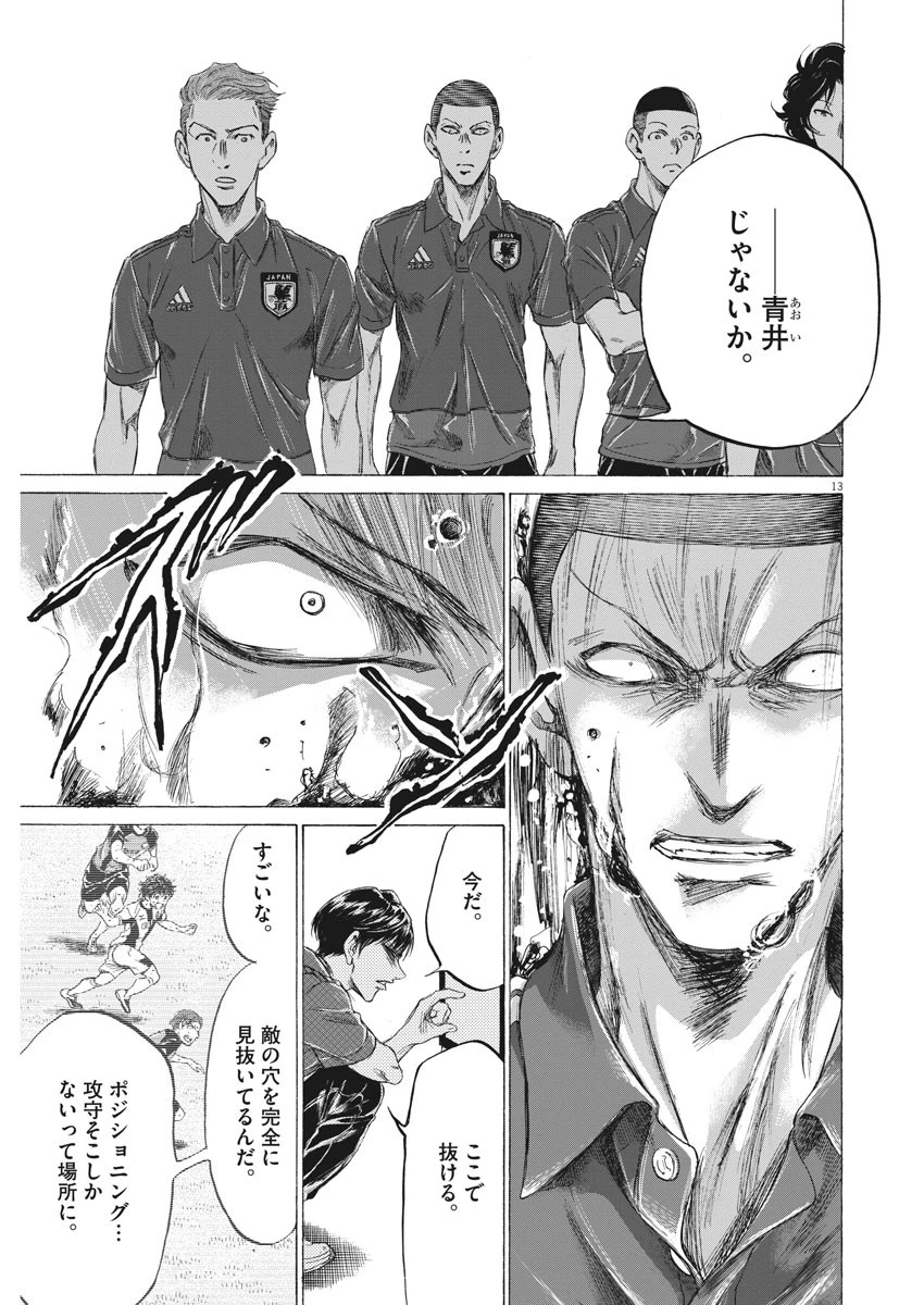 アオアシ 第171話 - 13