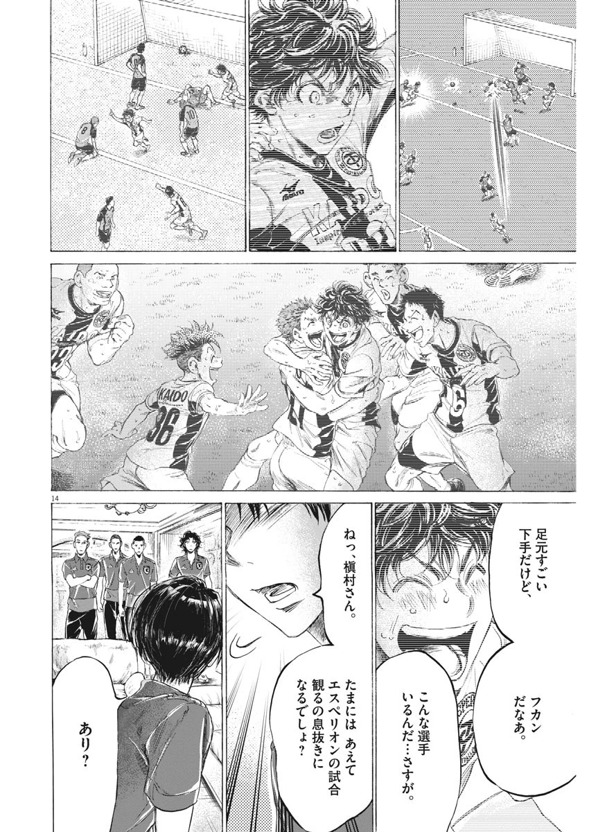 アオアシ 第171話 - 14