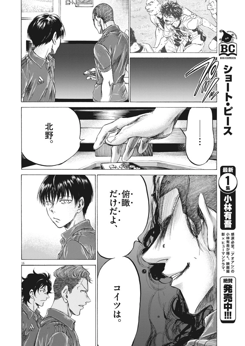 アオアシ 第171話 - 16