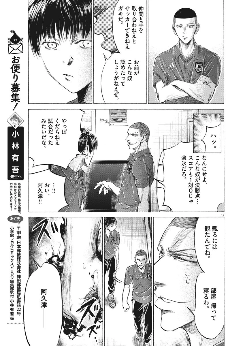 アオアシ 第171話 - 17