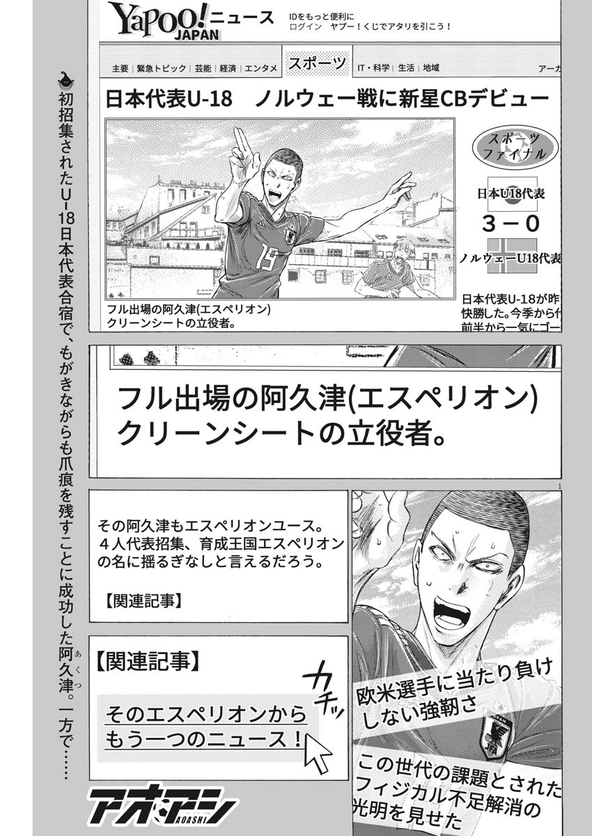 アオアシ 第173話 - 1