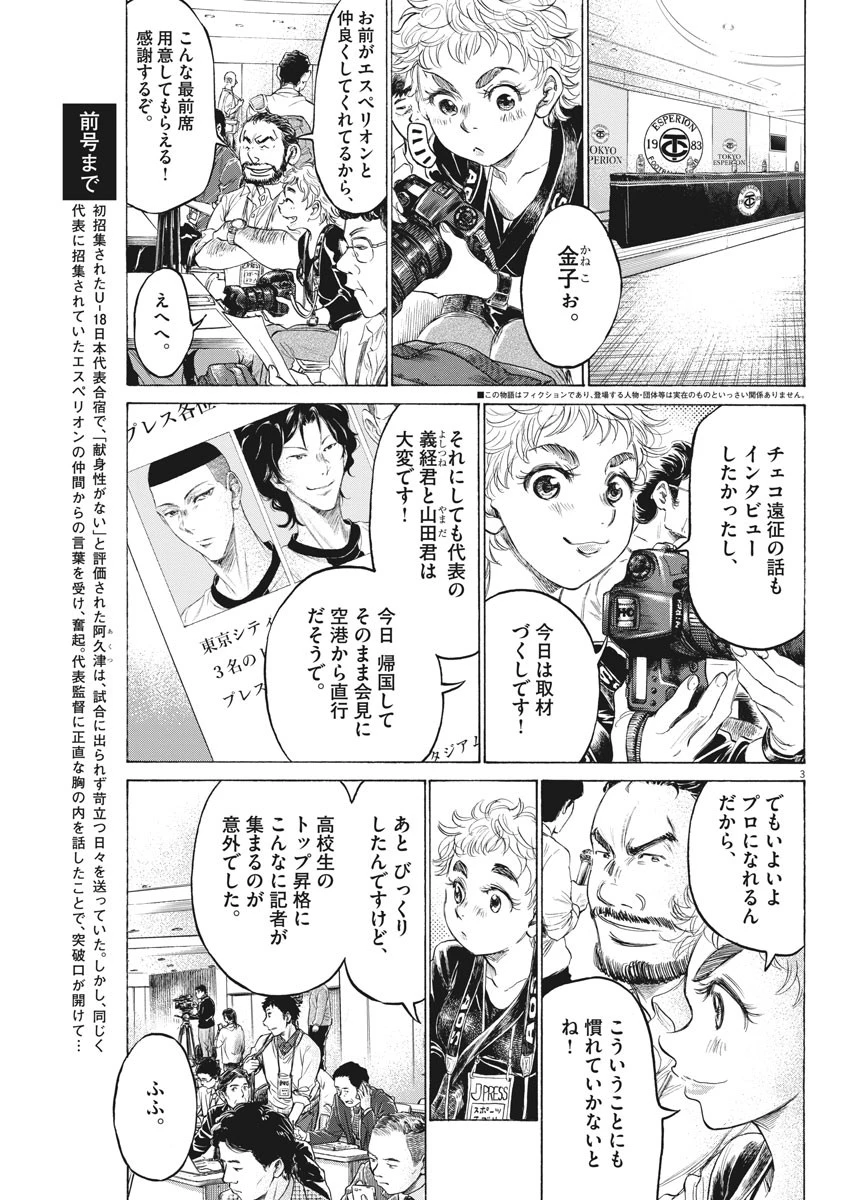 アオアシ 第173話 - 3