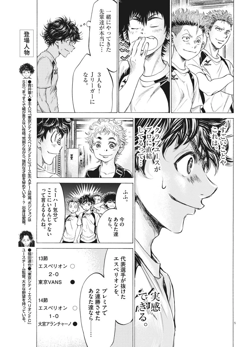 アオアシ 第173話 - 5