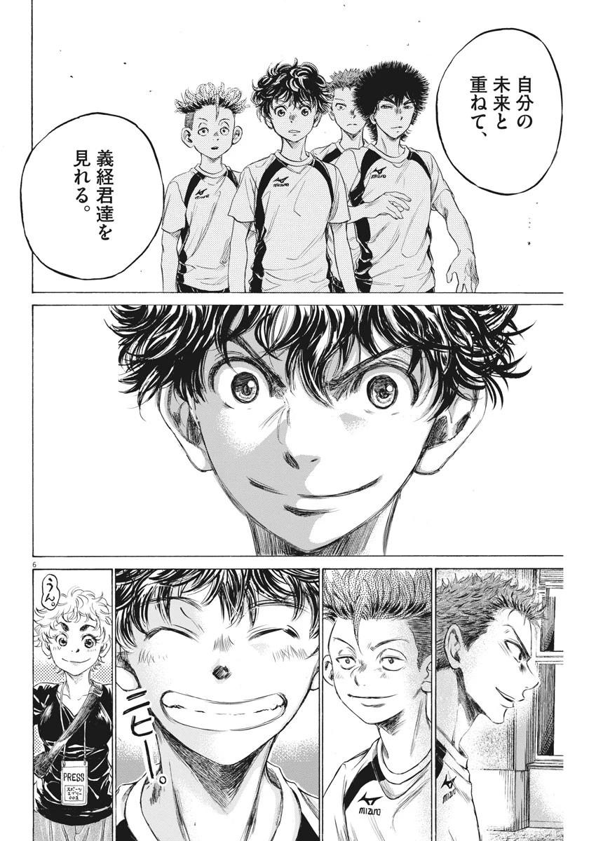 アオアシ 第173話 - 6