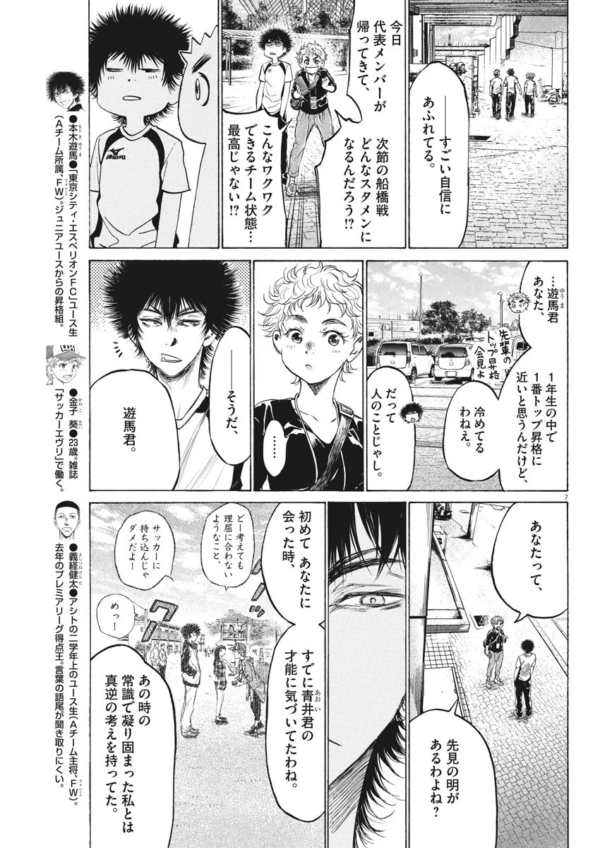 アオアシ 第173話 - 7