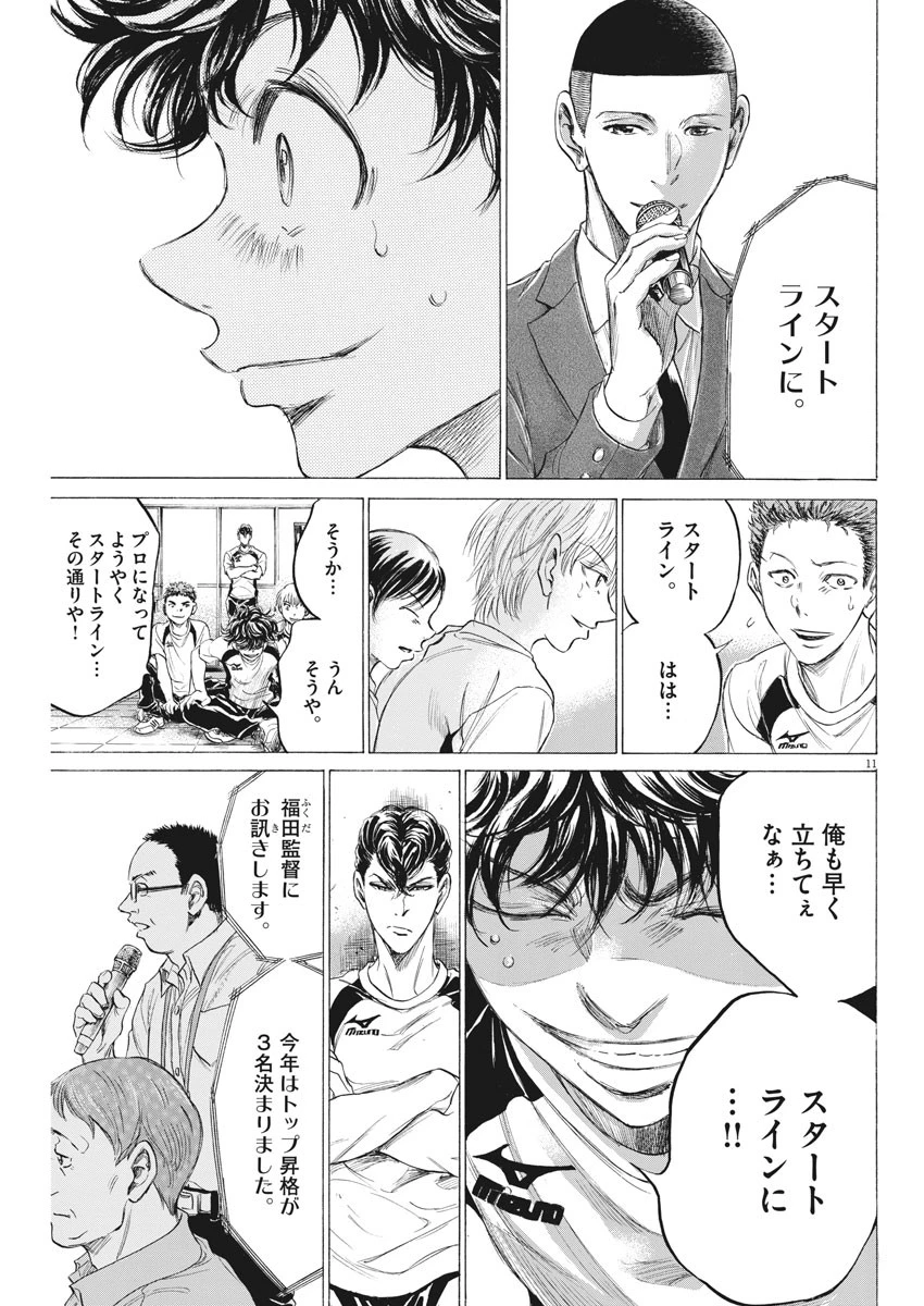 アオアシ 第173話 - 11