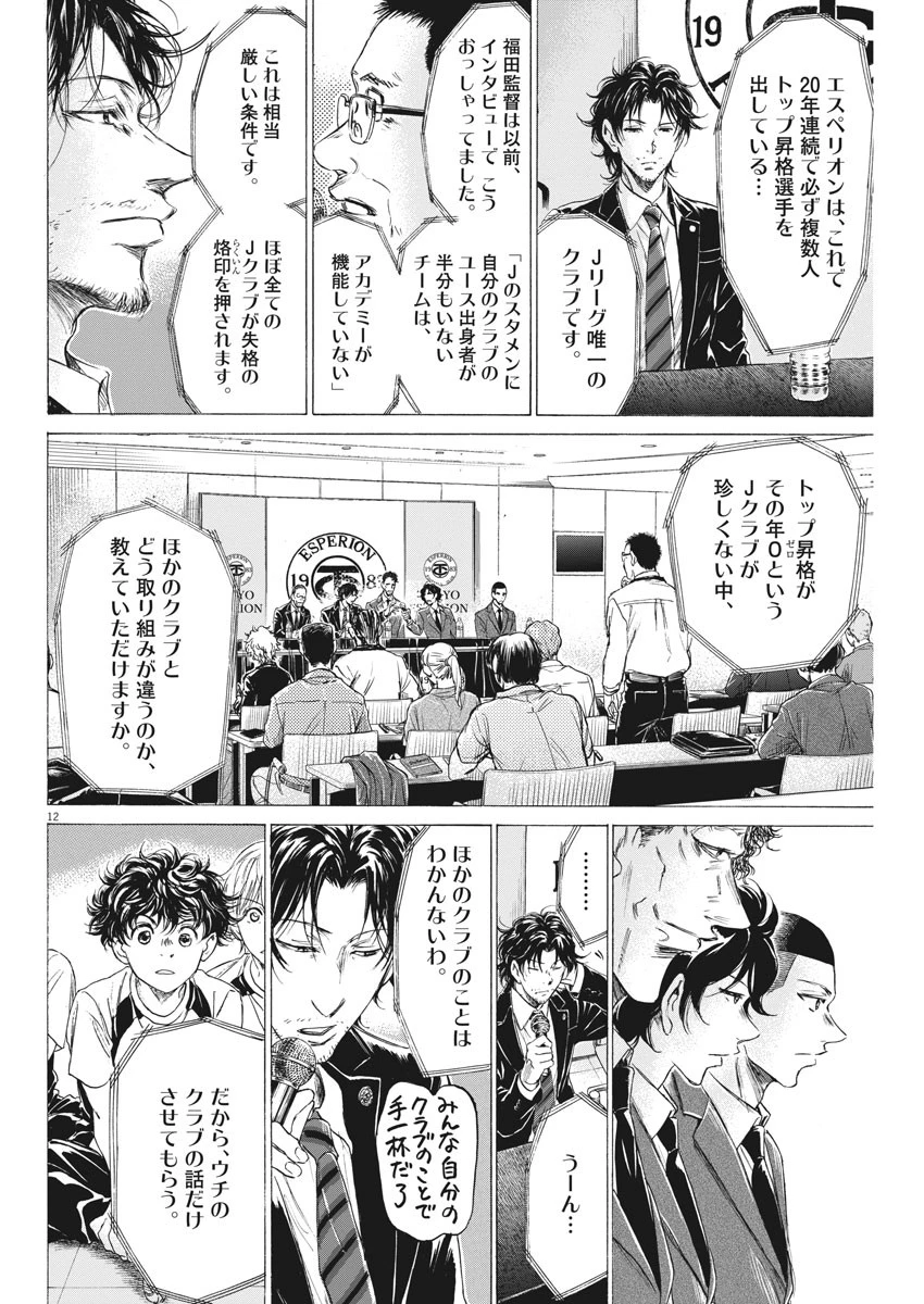 アオアシ 第173話 - 12