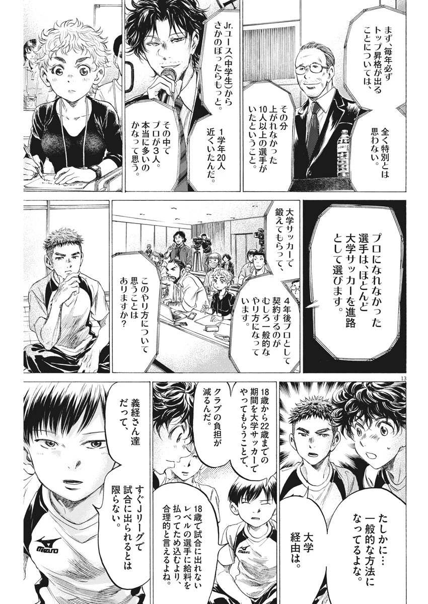 アオアシ 第173話 - 13