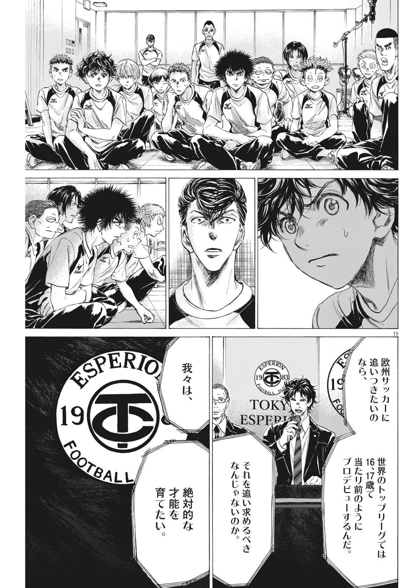 アオアシ 第173話 - 15