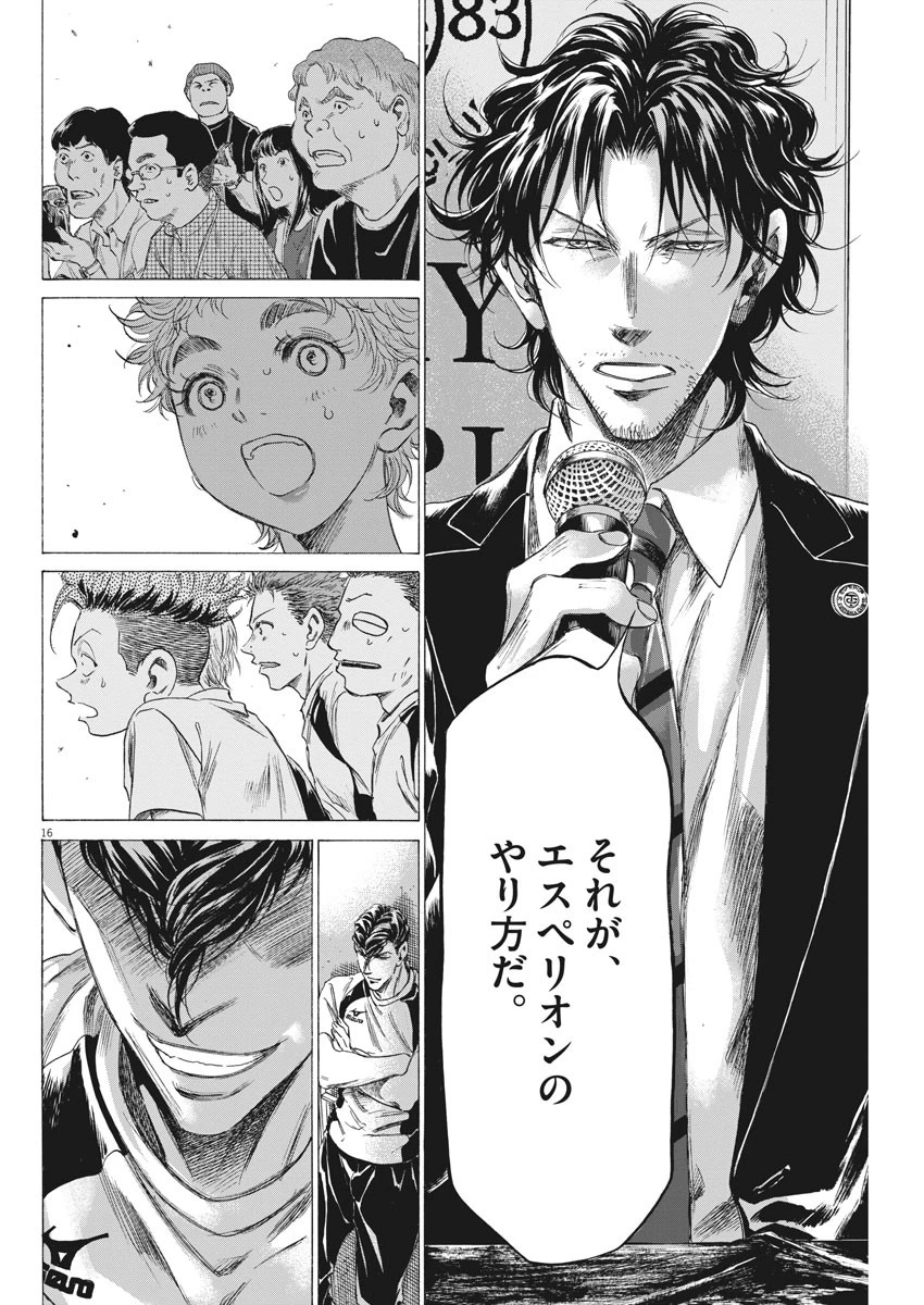 アオアシ 第173話 - 16