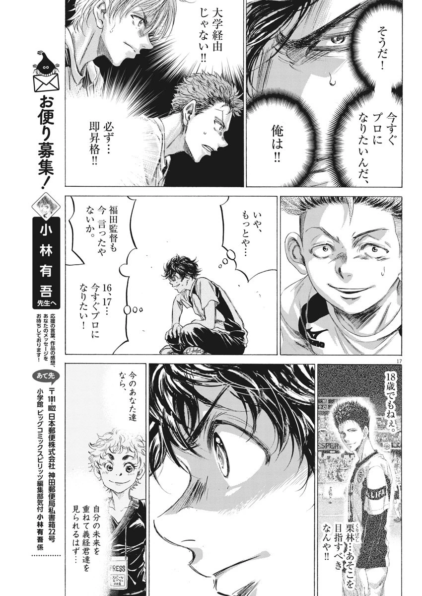 アオアシ 第173話 - 17