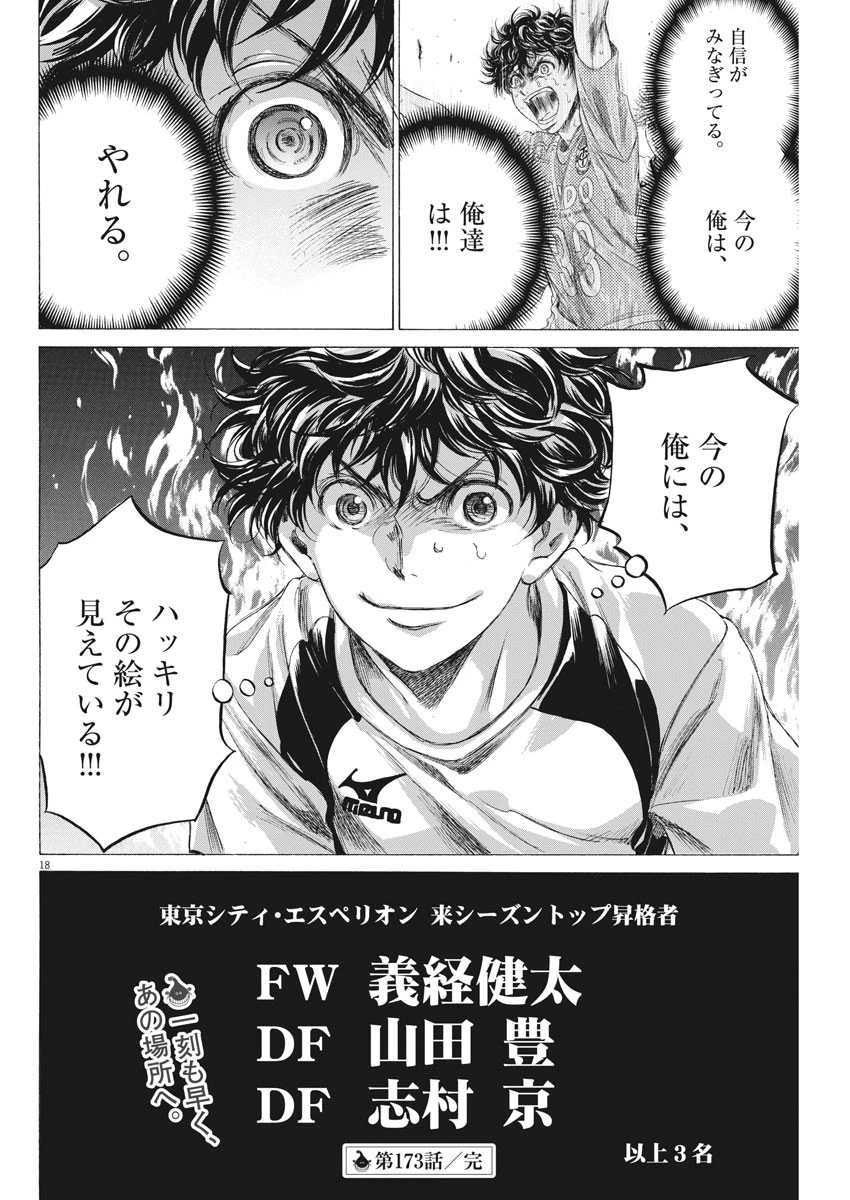 アオアシ 第173話 - 18