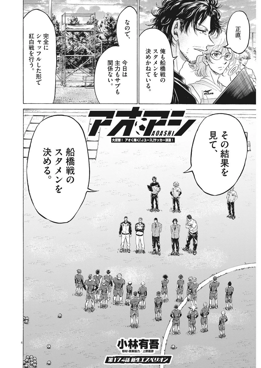 アオアシ 第174話 - 4