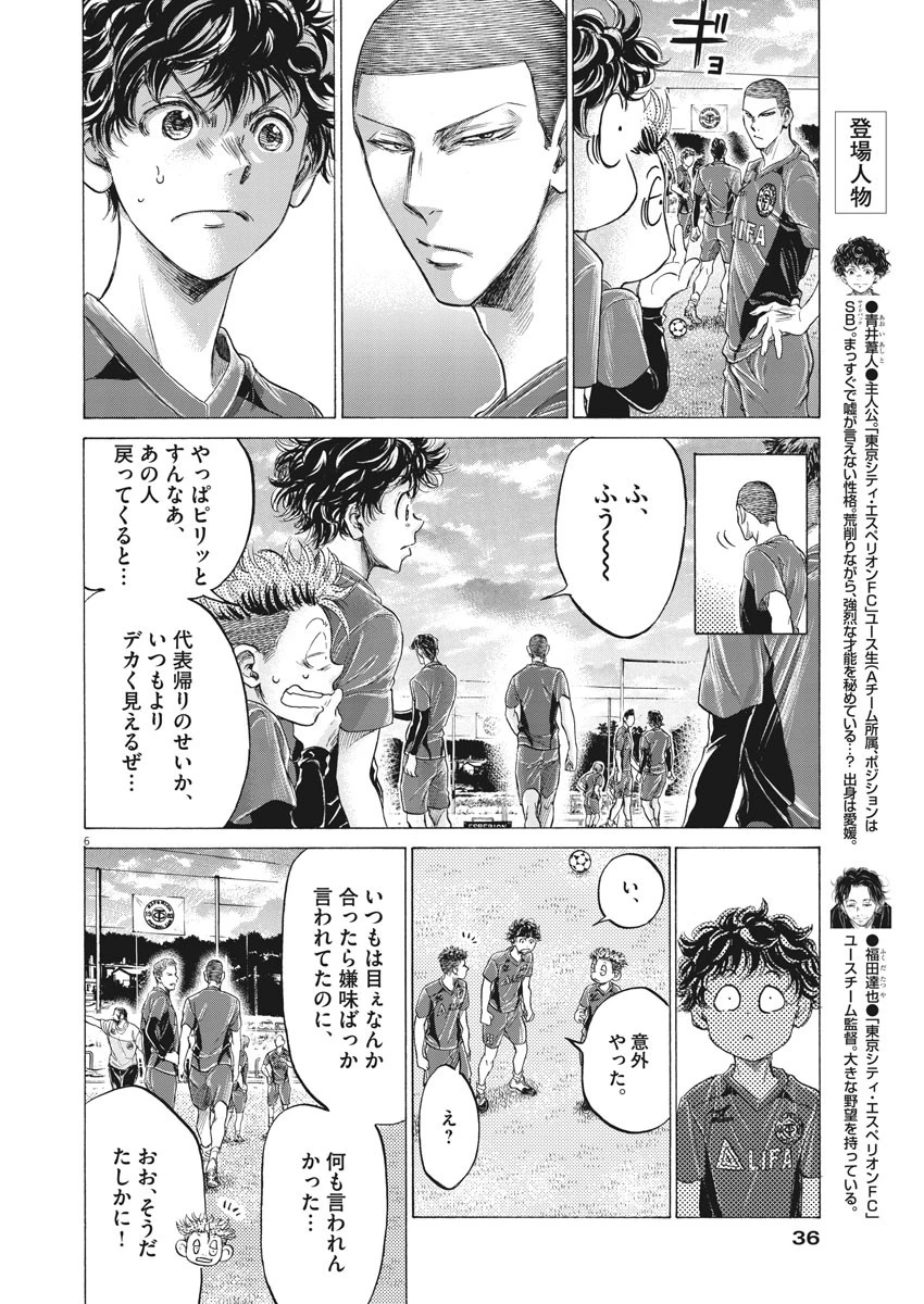 アオアシ 第174話 - 6