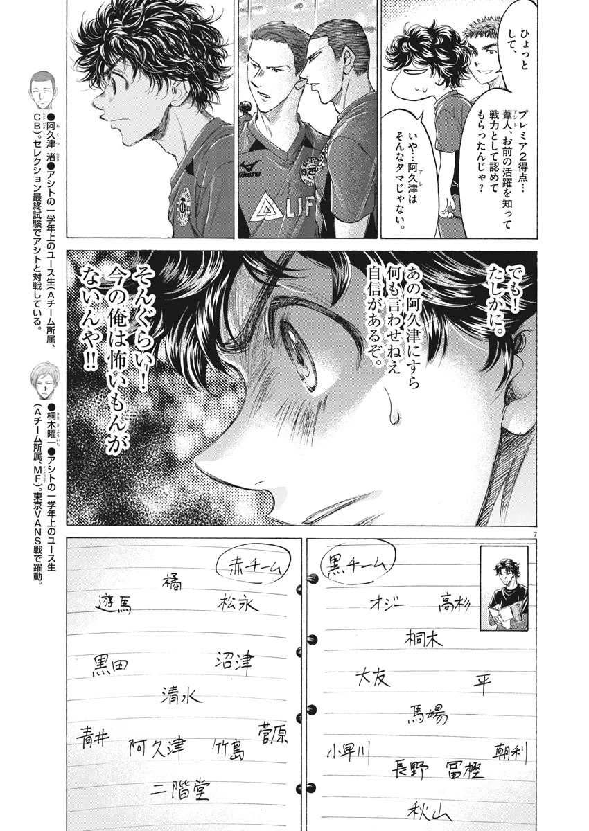 アオアシ 第174話 - 7