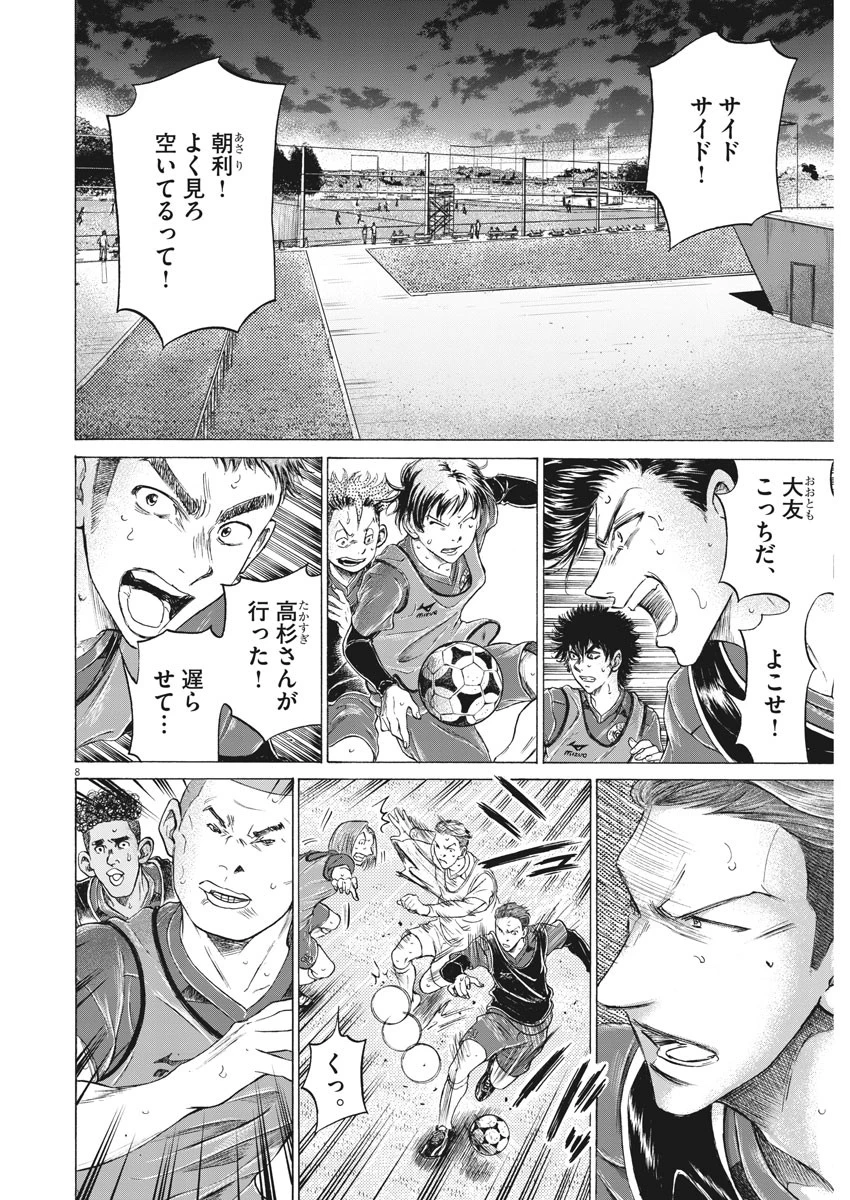 アオアシ 第174話 - 8