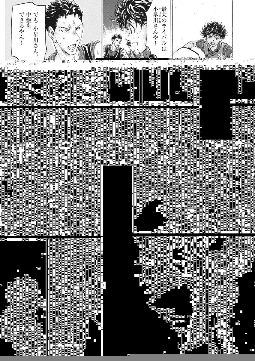 アオアシ 第174話 - 9