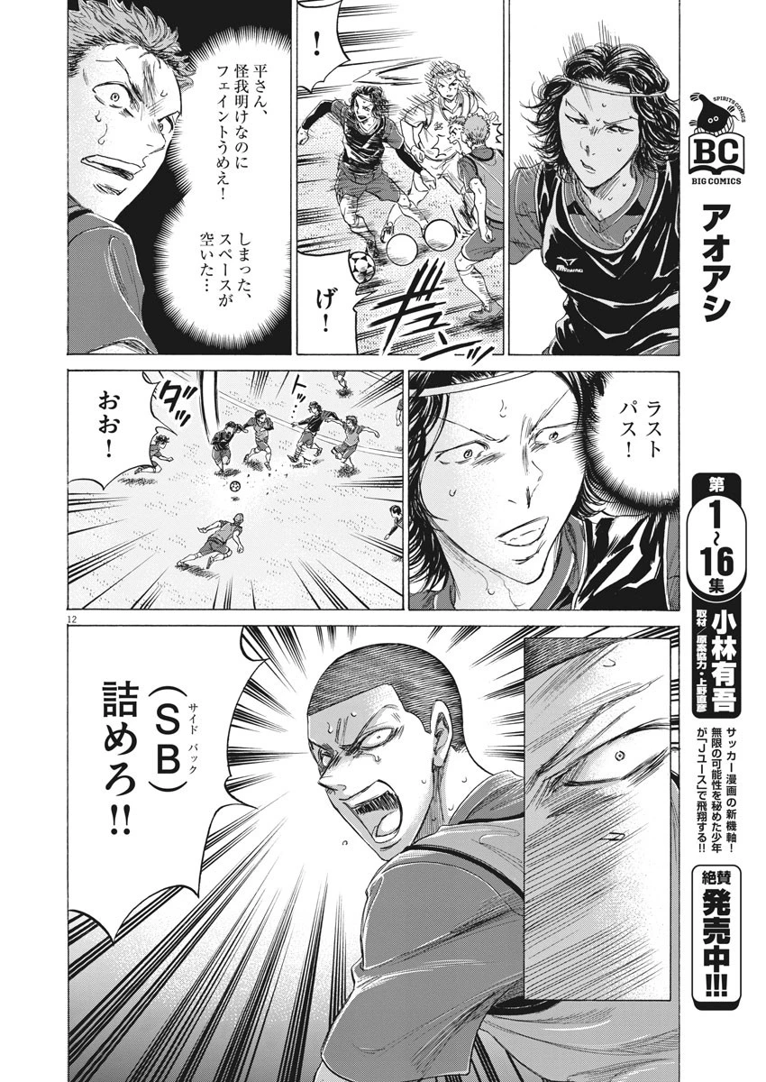 アオアシ 第174話 - 12