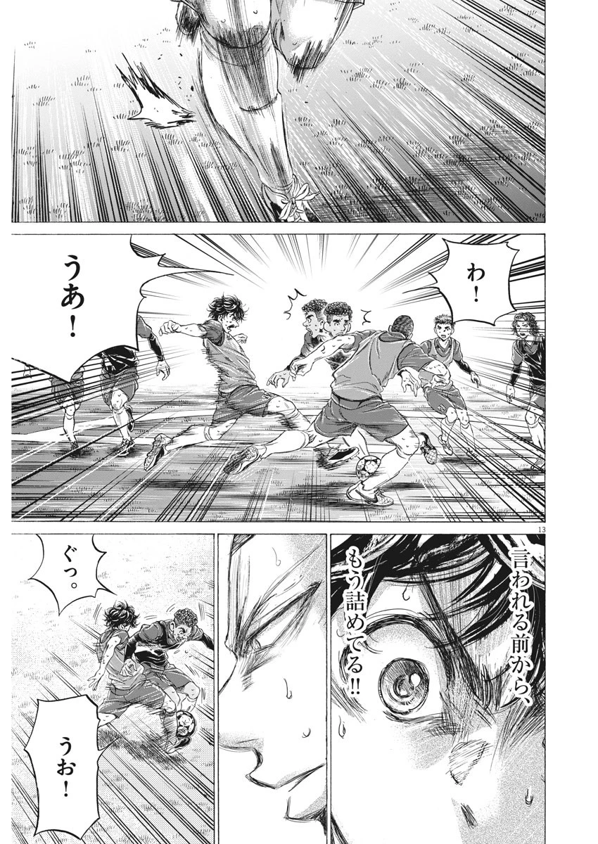 アオアシ 第174話 - 13