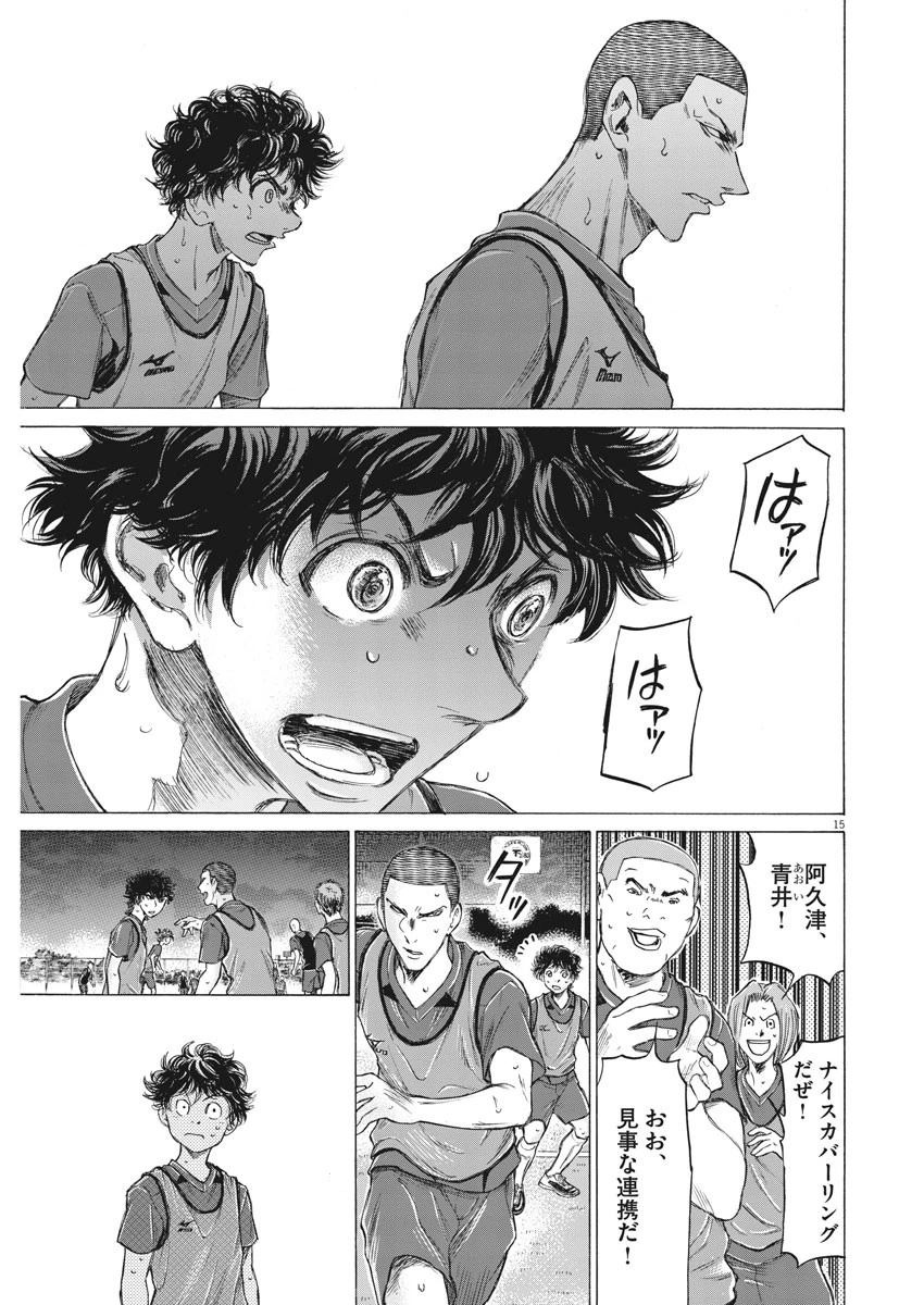 アオアシ 第174話 - 15