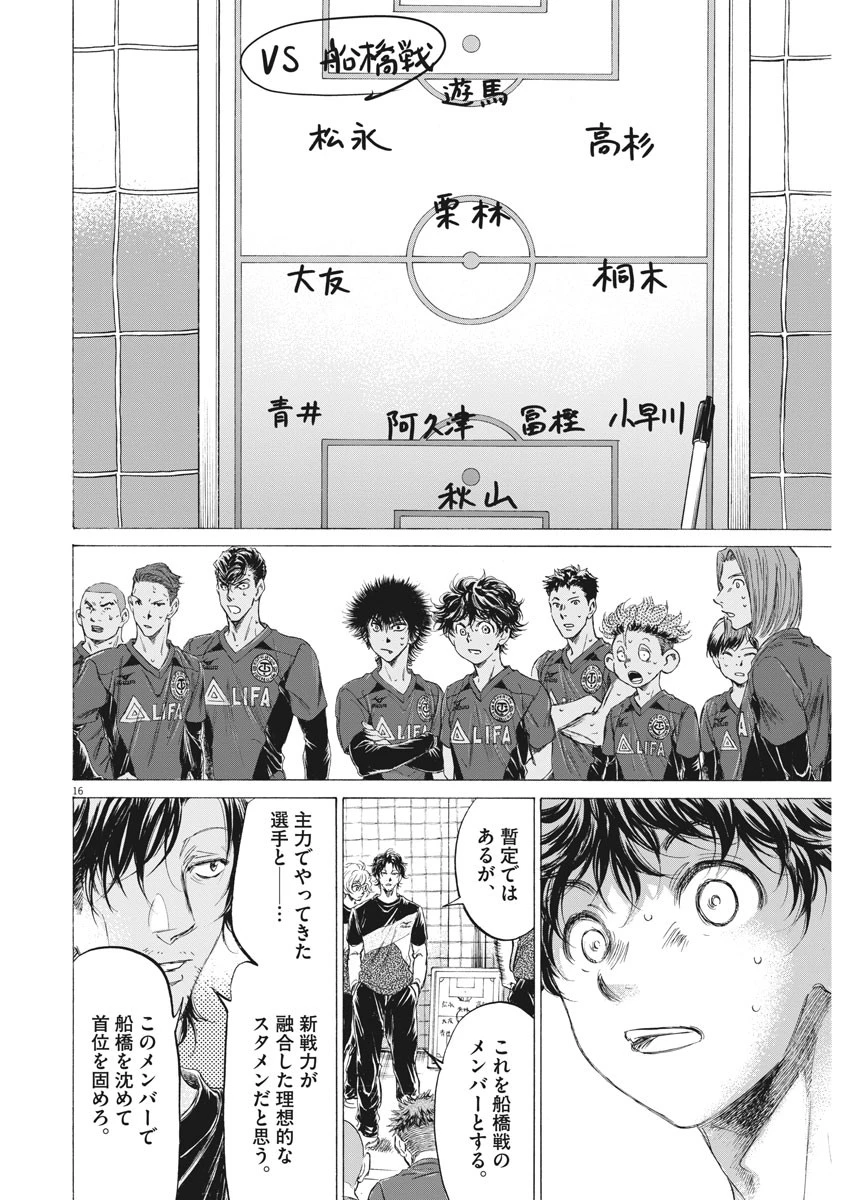 アオアシ 第174話 - 16