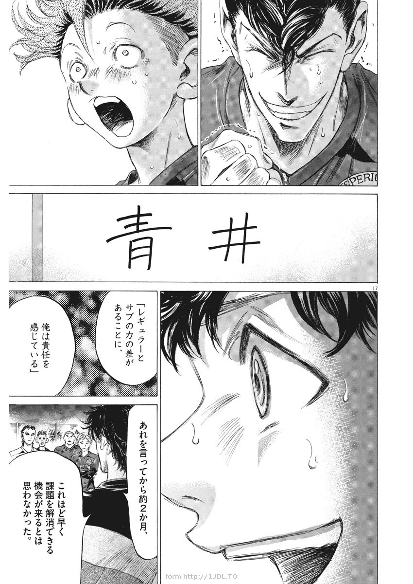 アオアシ 第174話 - 17