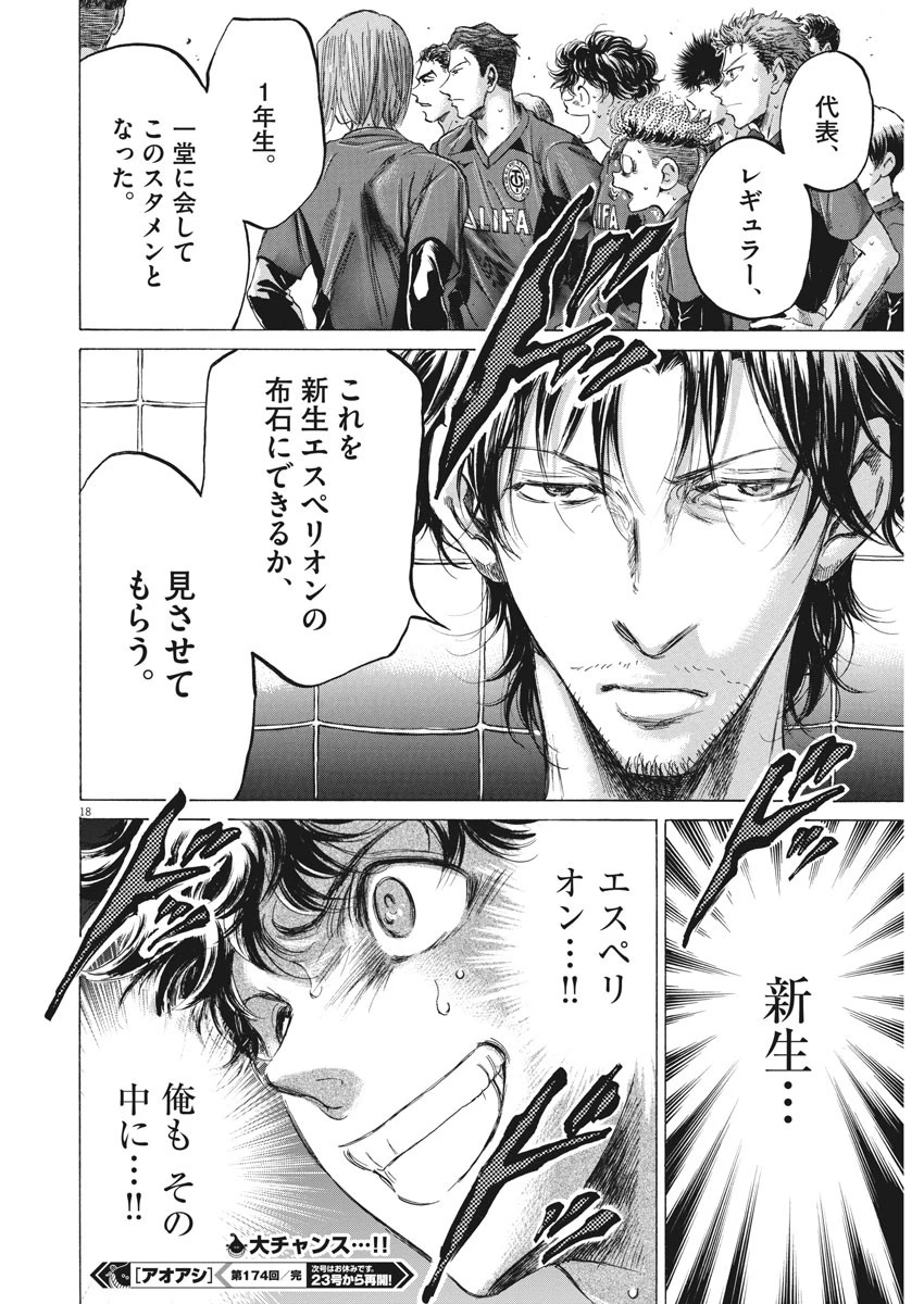 アオアシ 第174話 - 18