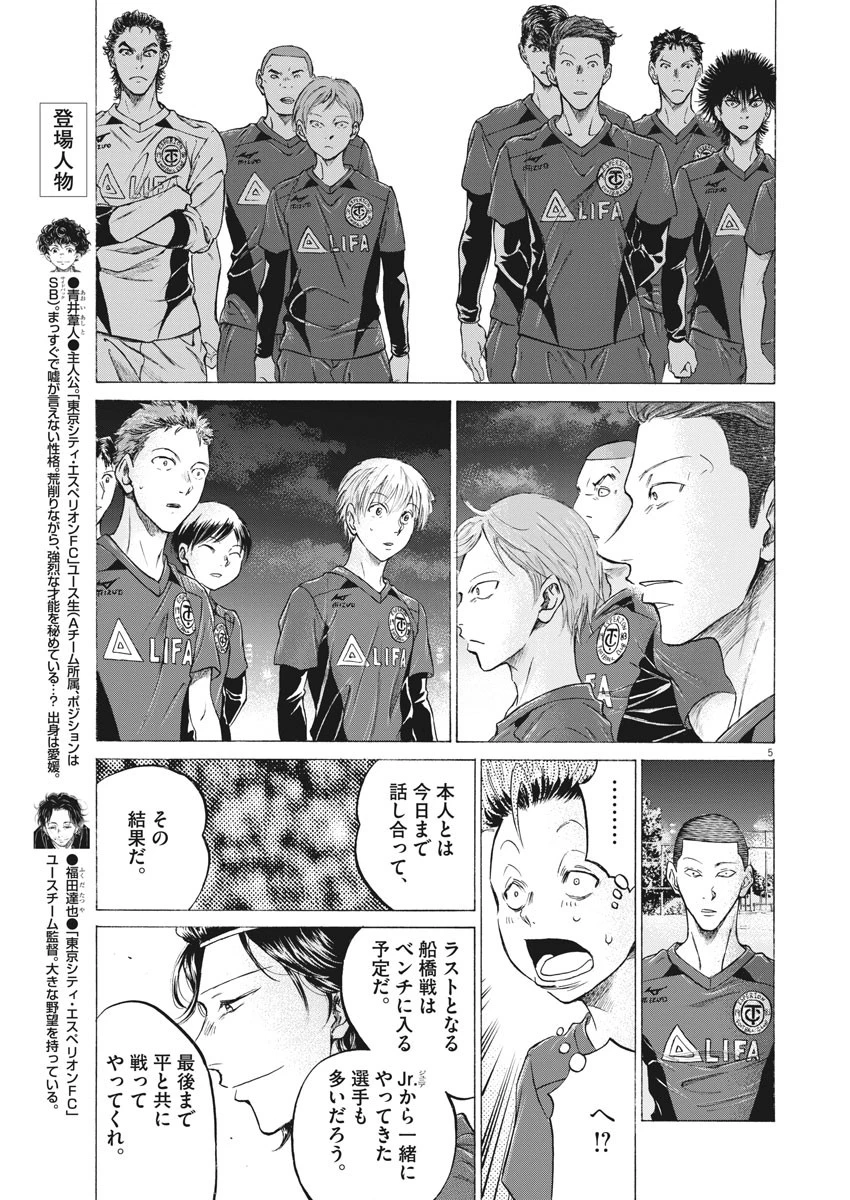 アオアシ 第175話 - 5