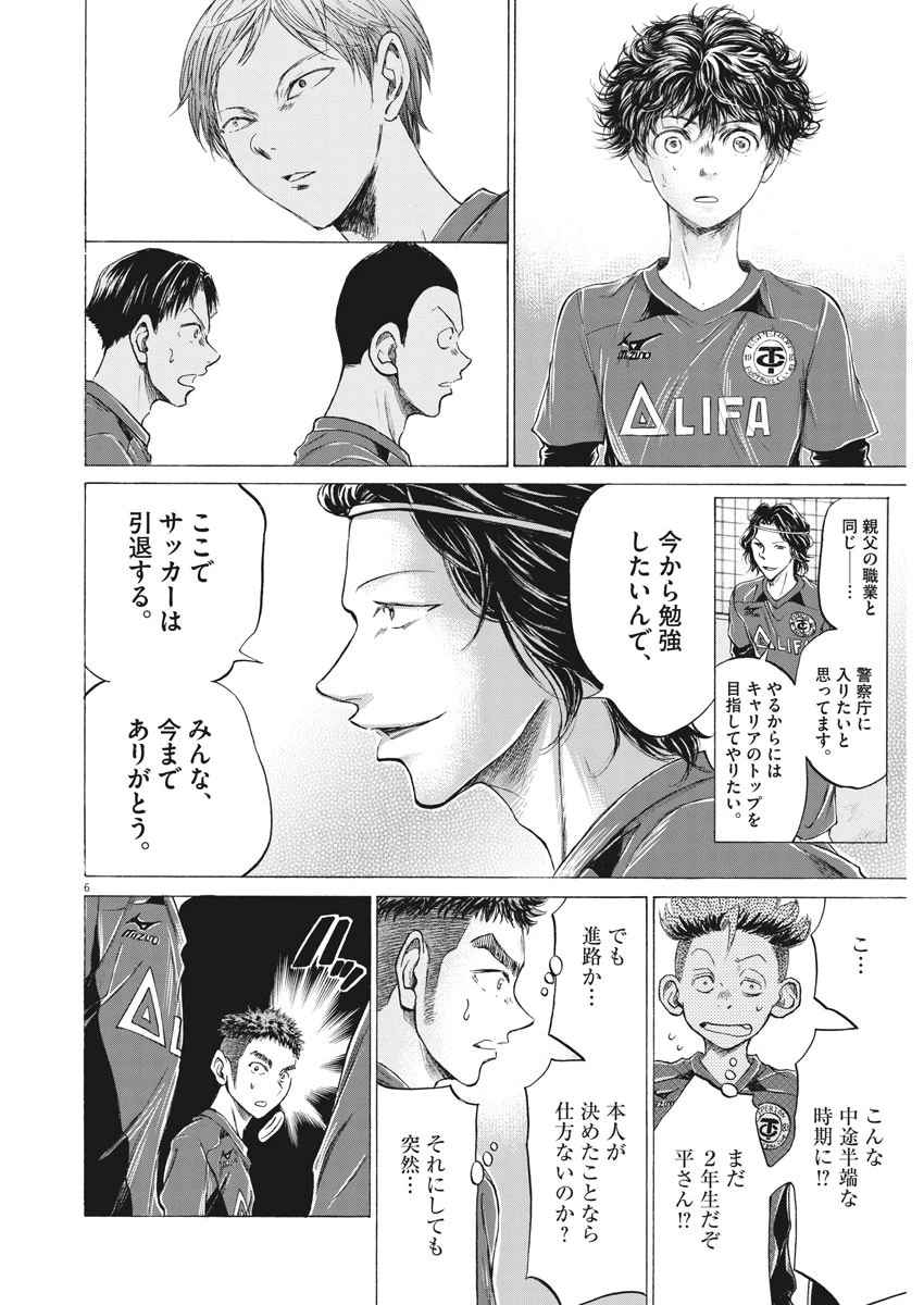 アオアシ 第175話 - 6