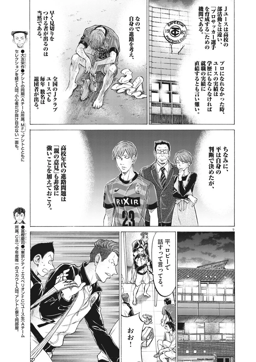 アオアシ 第175話 - 9