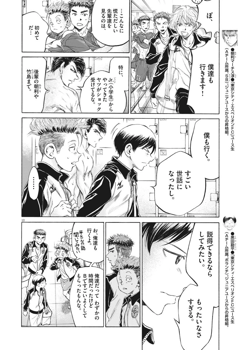 アオアシ 第175話 - 10