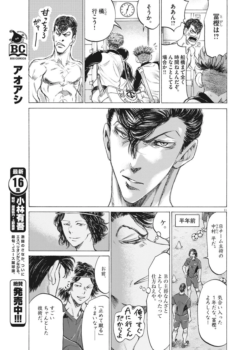 アオアシ 第175話 - 11