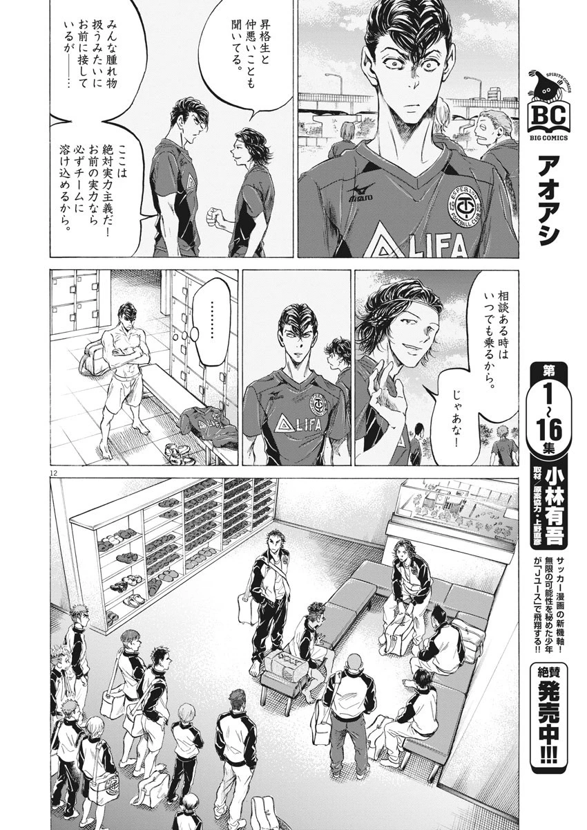 アオアシ 第175話 - 12