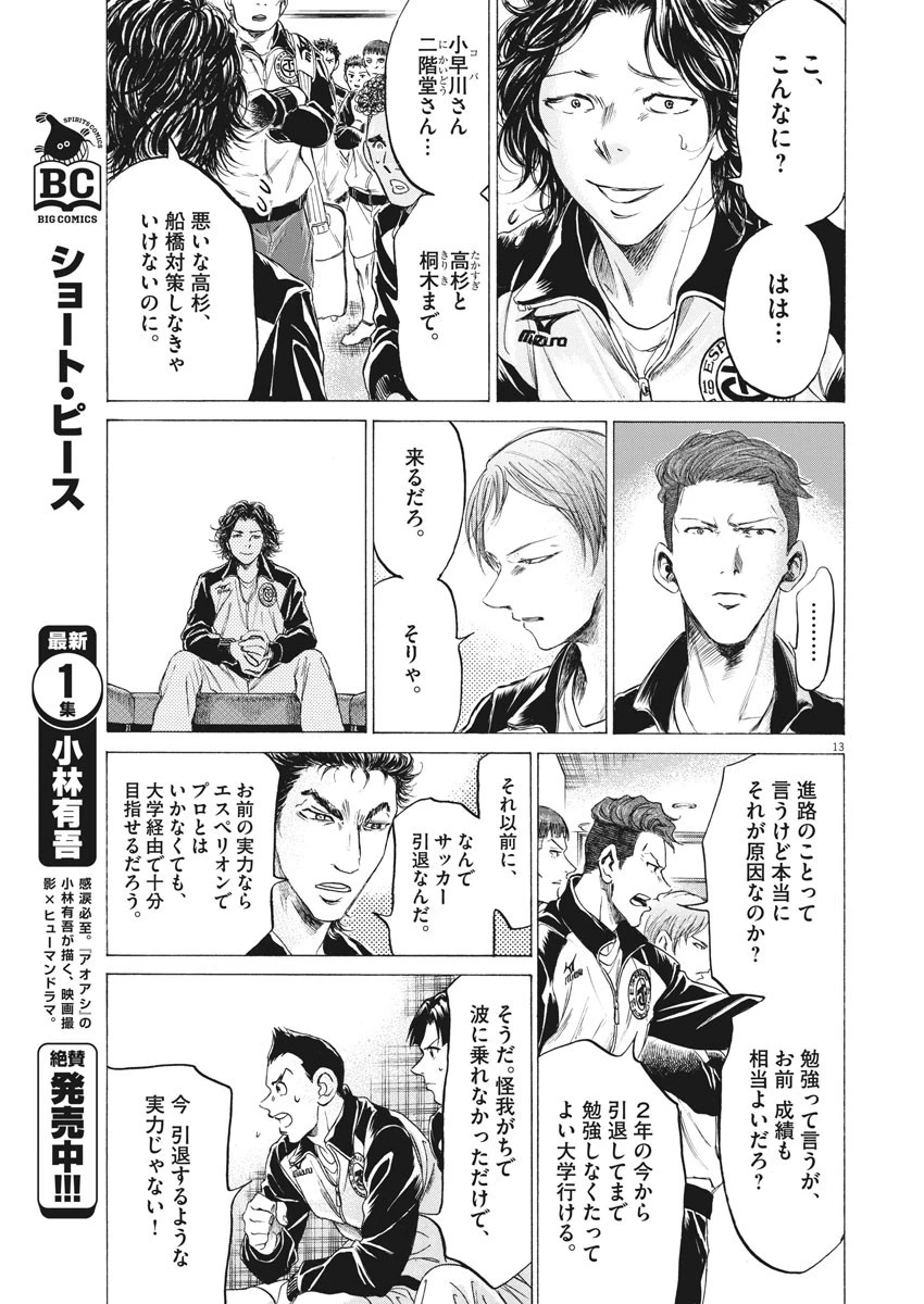 アオアシ 第175話 - 13