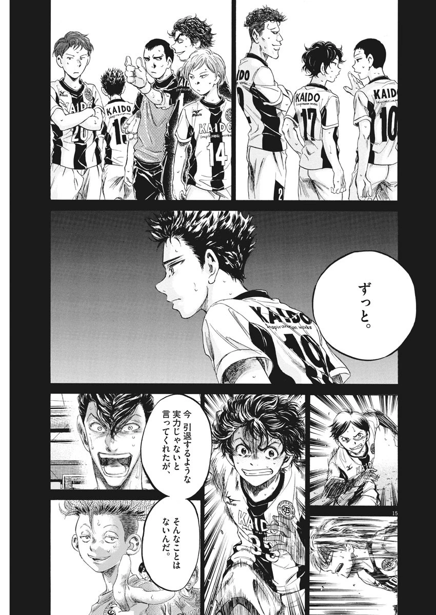 アオアシ 第175話 - 15